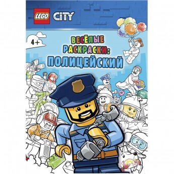 Книга-раскраска LEGO CITY - ВЕСЁЛЫЕ РАСКРАСКИ: ПОЛИЦЕЙСКИЙ Книга-раскраска LEGO CITY - ВЕСЁЛЫЕ РАСКРАСКИ: ПОЛИЦЕЙСКИЙ