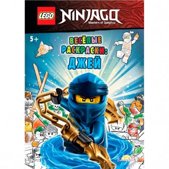 Книга-раскраска LEGO NINJAGO - ВЕСЁЛЫЕ РАСКРАСКИ: ДЖЕЙ Книга-раскраска LEGO NINJAGO - ВЕСЁЛЫЕ РАСКРАСКИ: ДЖЕЙ