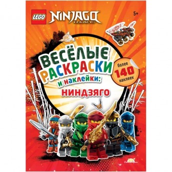 Книга-раскраска LEGO NINJAGO «ВЕСЁЛЫЕ РАСКРАСКИ И НАКЛЕЙКИ: НИНДЗЯГО» Ninjago Книга-раскраска LEGO NINJAGO «ВЕСЁЛЫЕ РАСКРАСКИ И НАКЛЕЙКИ: НИНДЗЯГО» Ninjago