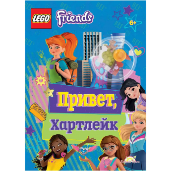Книга с игрушкой LEGO Friends
