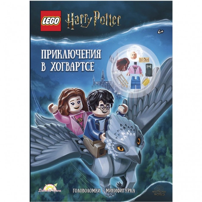Книга с игрушкой LEGO HARRY POTTER - ПРИКЛЮЧЕНИЯ В ХОГВАРТСЕ LNC-6404
