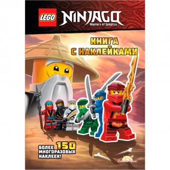 Книга с наклейками LEGO NINJAGO - КНИГА С НАКЛЕЙКАМИ Книга с наклейками LEGO NINJAGO - КНИГА С НАКЛЕЙКАМИ