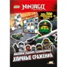 Книга с наклейками LEGO NINJAGO - УЛИЧНЫЕ СРАЖЕНИЯ SAC-701