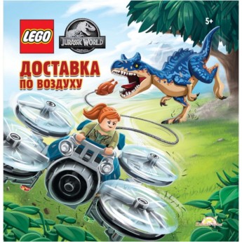 Книга с рассказами и картинками LEGO JURASSIC WORLD - ДОСТАВКА ПО ВОЗДУХУ (книжка-картинка) Книга с рассказами и картинками LEGO JURASSIC WORLD - ДОСТАВКА ПО ВОЗДУХУ (книжка-картинка)